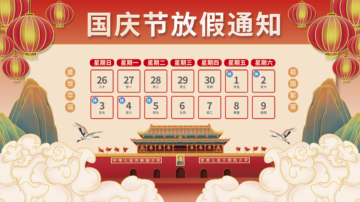 南京首塑2021年國(guó)慶節(jié)放假安排 南京首塑2021年國(guó)慶節(jié)放假安排
