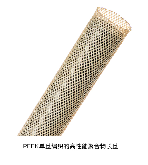 peek單絲編織的高性能聚合物長(zhǎng)絲 peek單絲編織的高性能聚合物長(zhǎng)絲
