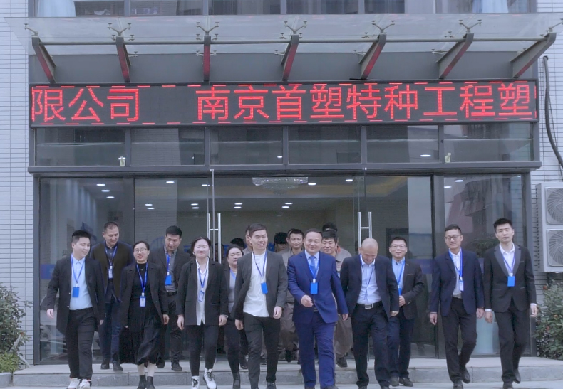 南京首塑 南京首塑