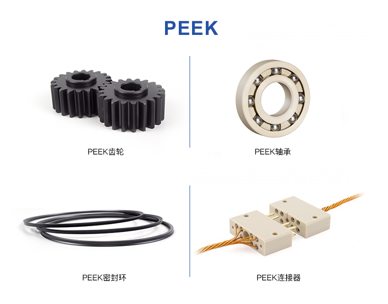 PEEK材料在石油化工領域的解決方案 PEEK材料在石油化工領域的解決方案