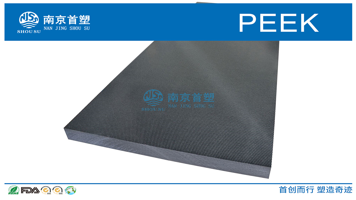 PEEK碳纖維復(fù)合材料 PEEK碳纖維復(fù)合材料