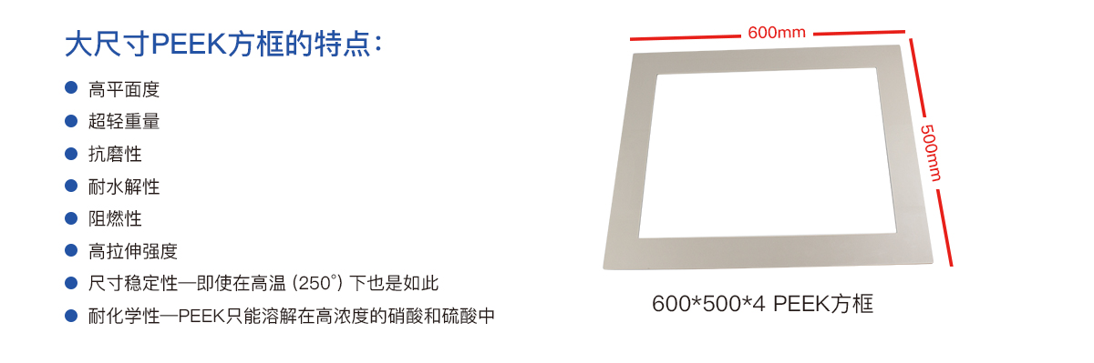 高平面度大尺寸PEEK方框 高平面度大尺寸PEEK方框
