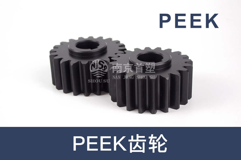 汽車機械行業(yè)用PEEK齒輪 汽車機械行業(yè)用PEEK齒輪