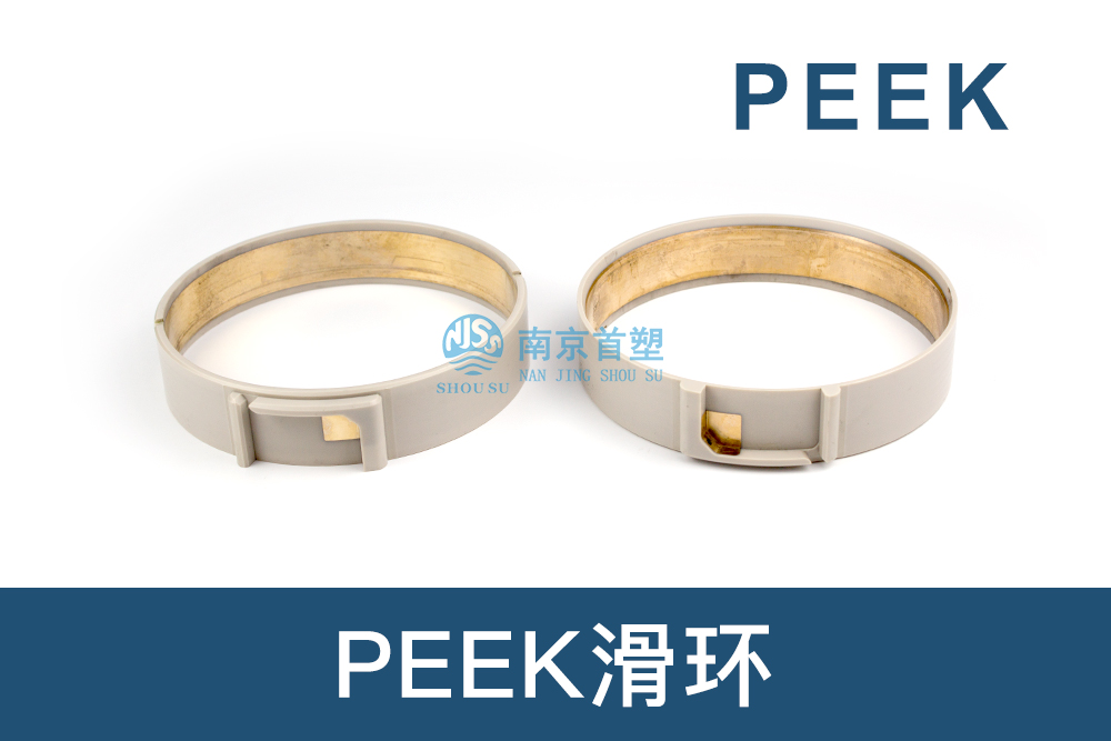 石油和天然氣行業(yè)用PEEK滑環(huán) 石油和天然氣行業(yè)用PEEK滑環(huán)
