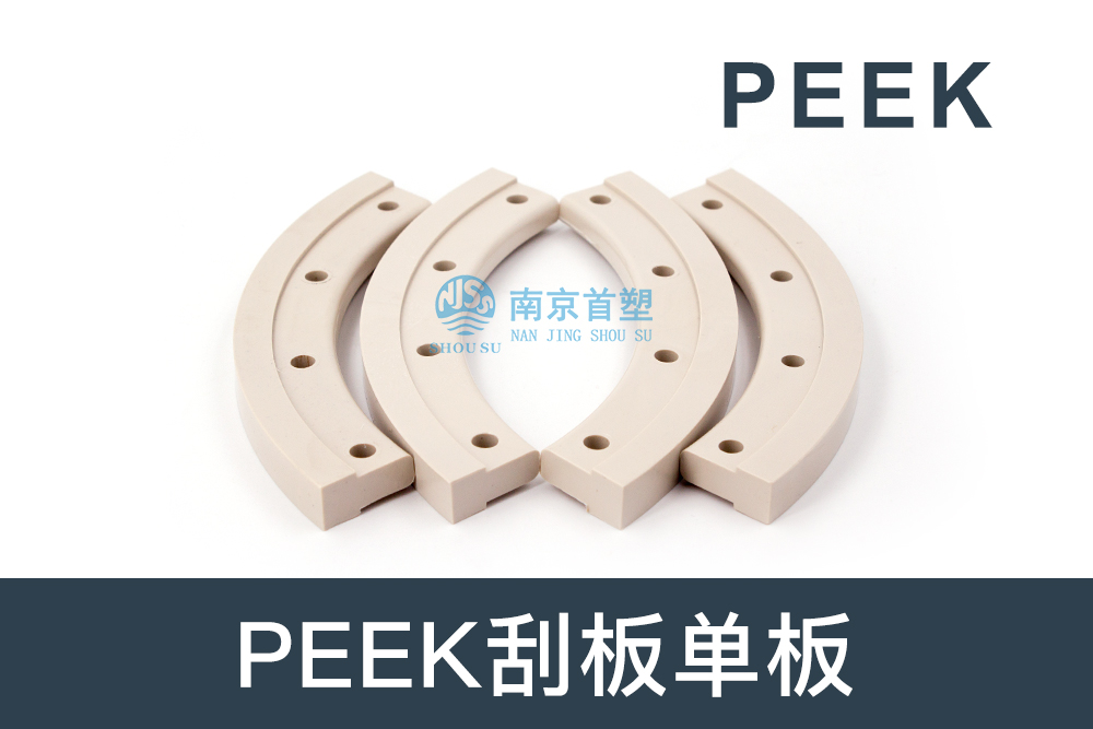 紡織機(jī)械行業(yè)用PEEK刮板單板 紡織機(jī)械行業(yè)用PEEK刮板單板