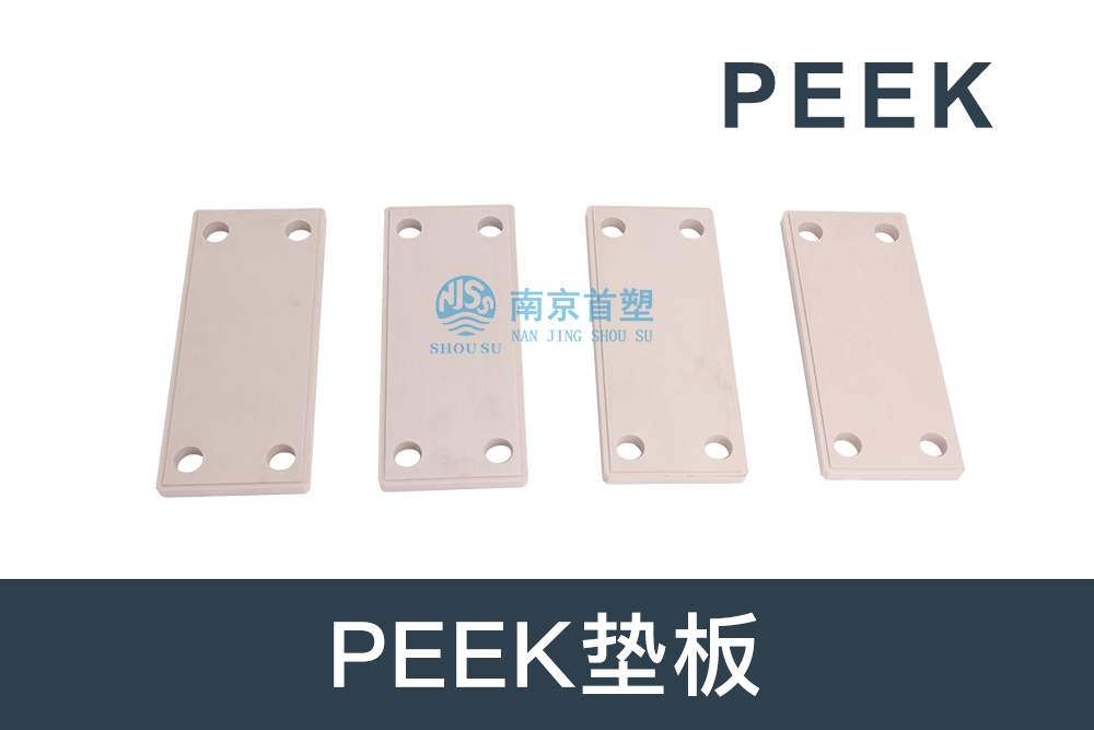 紡織機(jī)械行業(yè)用PEEK墊板 紡織機(jī)械行業(yè)用PEEK墊板
