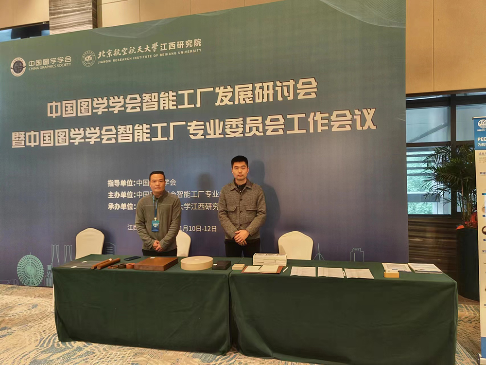 南京首塑公司受邀參加中國圖學(xué)學(xué)會智能工廠發(fā)展研討會 南京首塑公司受邀參加中國圖學(xué)學(xué)會智能工廠發(fā)展研討會